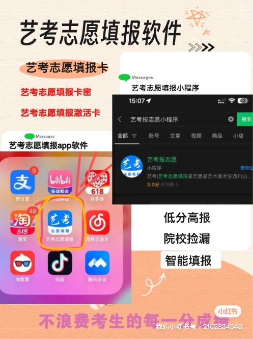 2025艺术生高考志愿神器:大数据智能填报,一键锁定理想院校!